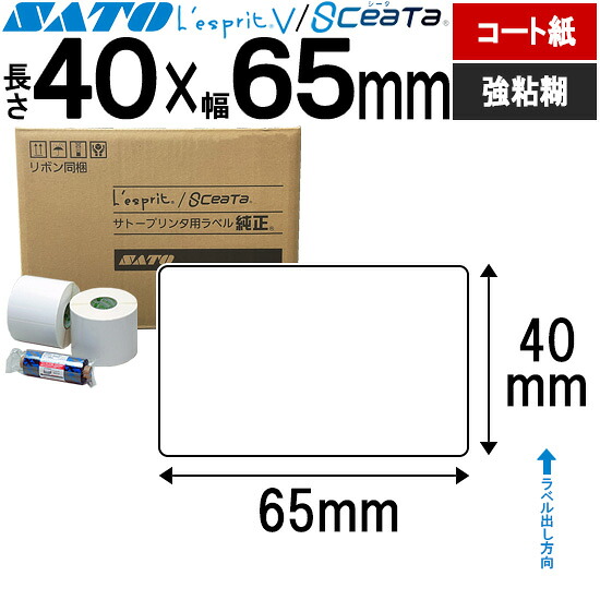 レスプリラベル シータラベル 3Ｓ厚地の外套紙 シュロの葉同梱 40×65 強粘 SATO サトー 純然たる レスプリ シータ 事務装置 事務 事務室 事務室装置 御勤め用 御勤め装置 バス発着場 付け紙 リフィル 付け紙印刷人 付け紙印刷人 印刷人 印刷人 バーコード付け紙