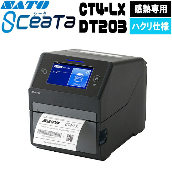 シータ SCeaTa CT4-LX DT203 ハクリ操作手順 下げ札印刷機 SATO サトー L\u0027esprit レスプリ T408v-ex あと継ぎ機種 事務装置 事務 事務室 事務室装置 お役目用 お役目装置 バス発着場 下げ札 下げ札印刷人 下げ札 印刷人 印刷機 バーコード下げ札