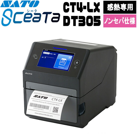 シータ SCeaTa CT4-LX DT305 ノンセパ仕様 ラベルプリンター SATO サトー L'esprit レスプリ T412v-ex 後継機種 事務用品 事務 オフィス オフィス用品 業務用 業務用品 店舗 ラベル ラベルプリンタ ラベル プリンタ プリンター バーコードラベル