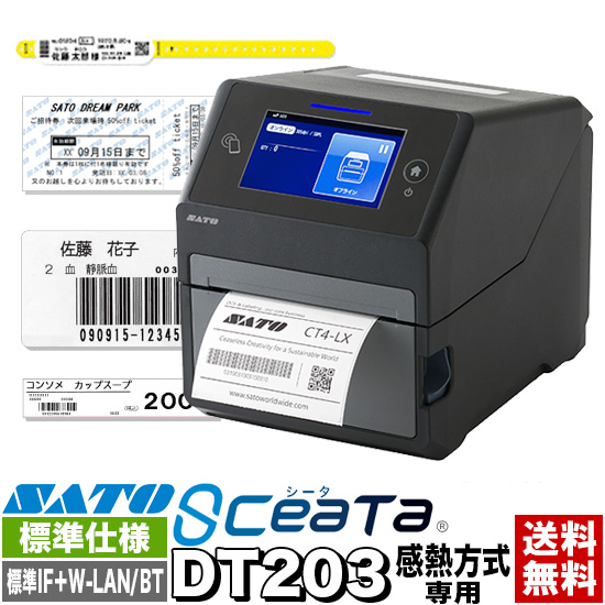 シータ SCeaTa CT4-LX DT203 標準仕様 標準IF 無線LAN ラベル