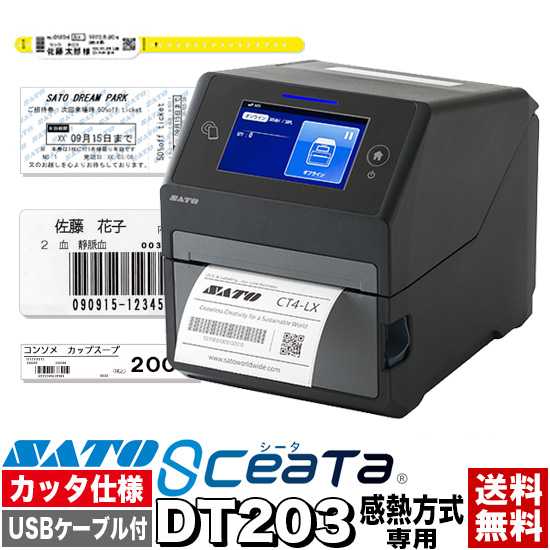 楽天市場】シータ SCeaTa CT4-LX DT203 標準仕様 USBケーブル付 ラベル