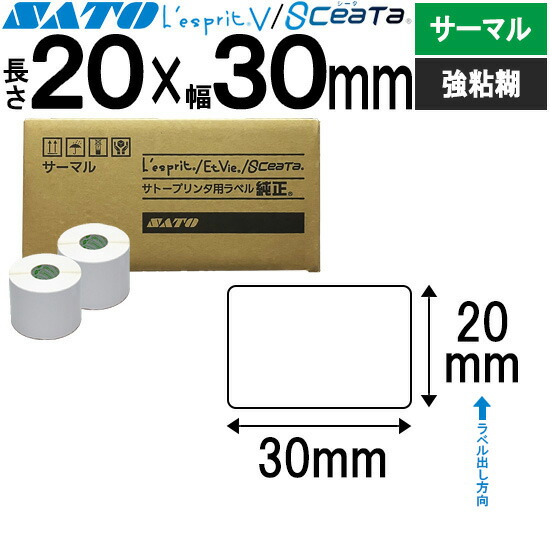 レスプリラベル シータラベル サーマル 20×30 強粘 SATO サトー 完全無欠 レスプリ シータ 事務備品 事務 執務室 執務室備品 御役目用 御役目備品 バス発着場 付け札 リフィル 付け札印刷機 付け札印刷工 印刷機 印刷工 バーコード付け札