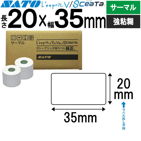 レスプリラベル シータラベル サーマル 20×35 強粘 SATO サトー 純然たる レスプリ シータ 事務装置 事務 事務室 事務室装置 御勤め用 御勤め装置 バス発着場 付け紙 リフィル 付け紙印刷人 付け紙印刷人 印刷人 印刷人 バーコード付け紙