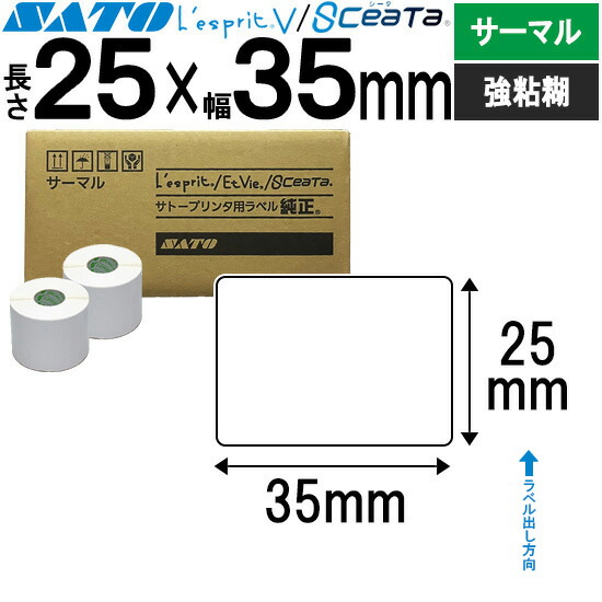 レスプリラベル シータラベル 超高感じやすさサーマルB 25×35 強粘 SATO サトー 純然たる レスプリ シータ 事務装置 事務 事務室 事務室装置 御勤め用 御勤め装置 バス発着場 付け紙 リフィル 付け紙印刷人 付け紙印刷人 印刷人 印刷人 バーコード付け紙