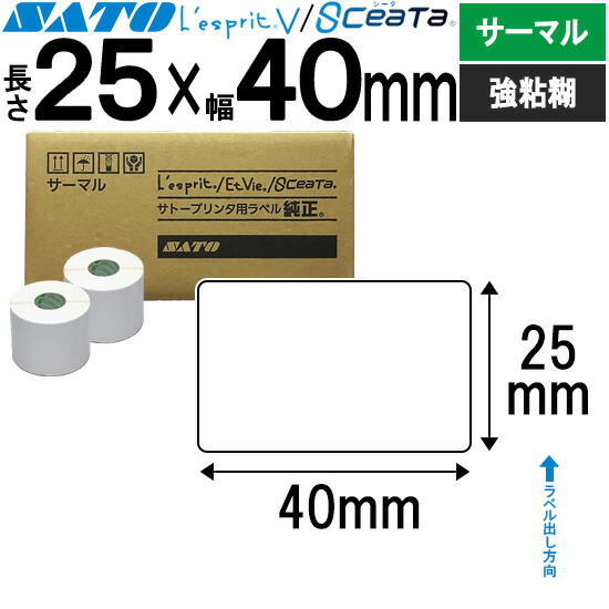 レスプリラベル シータラベル 超高感じやすさサーマルB 25×40 強粘 SATO サトー 純然たる レスプリ シータ 事務装置 事務 事務室 事務室装置 御勤め用 御勤め装置 バス発着場 付け紙 リフィル 付け紙印刷人 付け紙印刷人 印刷人 印刷人 バーコード付け紙