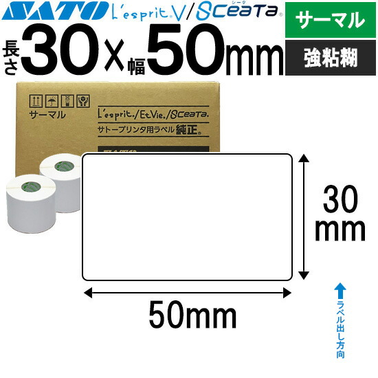 楽天市場】レスプリラベル シータラベル 超高感度サーマルB 30×50 強粘