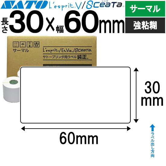 レスプリラベル シータラベル 超高感じやすさサーマルB 30×60 強粘 SATO サトー 純然たる レスプリ シータ 事務装置 事務 事務室 事務室装置 御勤め用 御勤め装置 バス発着場 付け紙 リフィル 付け紙印刷人 付け紙印刷人 印刷人 印刷人 バーコード付け紙