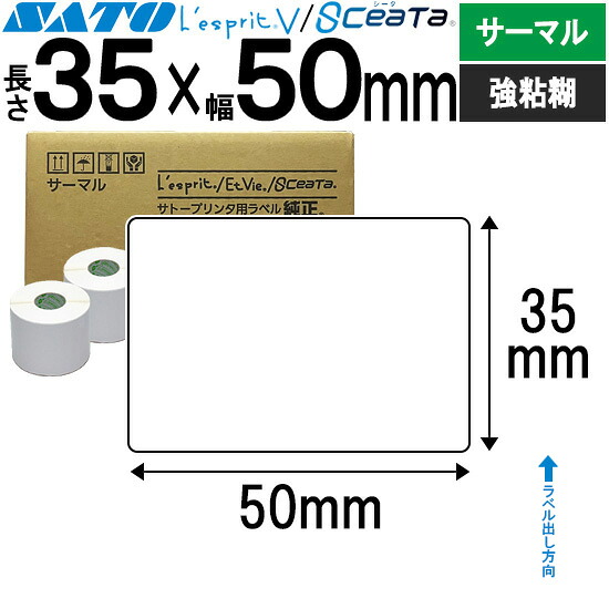 レスプリラベル シータラベル 超高感じやすさサーマルB 35×50 強粘 SATO サトー 完全無欠 レスプリ シータ 事務備品 事務 執務室 執務室備品 御役目用 御役目備品 バス発着場 付け札 リフィル 付け札印刷機 付け札印刷工 印刷機 印刷工 バーコード付け札