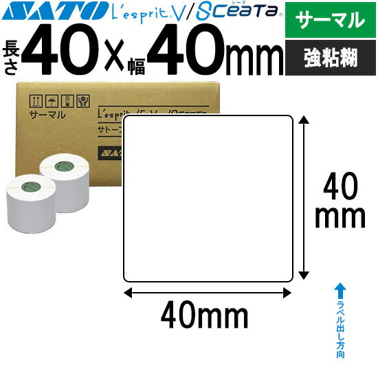 レスプリラベル シータラベル 超高感度サーマルB 40×40 強粘 SATO サトー 純正 レスプリ シータ 事務用品 事務 オフィス オフィス用品 業務用 業務用品 店舗 ラベル リフィル ラベルプリンター ラベルプリンタ プリンター プリンタ バーコードラベル 66,550円