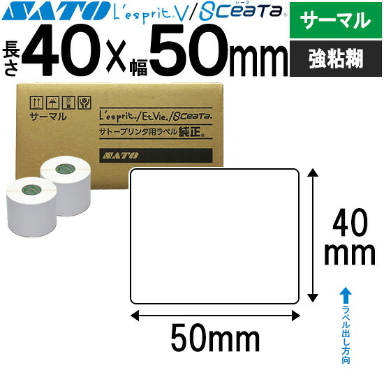 レスプリラベル シータラベル サーマル 40×50 強粘 SATO サトー 純然たる レスプリ シータ 事務装置 事務 事務室 事務室装置 御勤め用 御勤め装置 バス発着場 付け紙 リフィル 付け紙印刷人 付け紙印刷人 印刷人 印刷人 バーコード付け紙