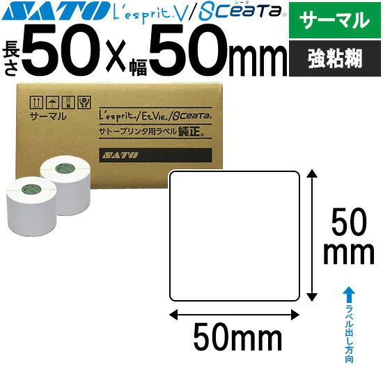 レスプリラベル シータラベル サーマル 50×50 強粘 10巻 SATO サトー 純然たる レスプリ シータ 事務装置 事務 事務室 事務室装置 御勤め用 御勤め装置 バス発着場 付け紙 リフィル 付け紙印刷人 付け紙印刷人 印刷人 印刷人 バーコード付け紙