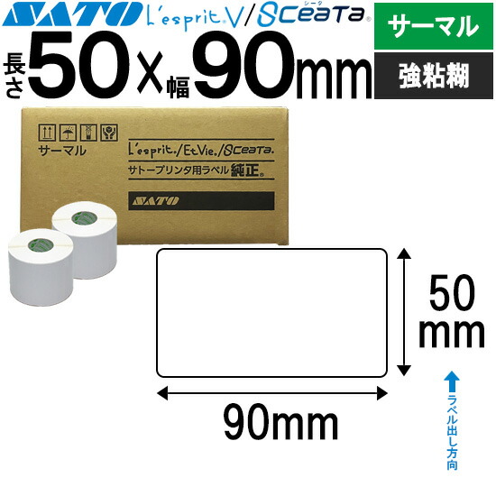 レスプリラベル シータラベル サーマル 50×90 強粘 SATO サトー 純然たる レスプリ シータ 事務装置 事務 事務室 事務室装置 御勤め用 御勤め装置 バス発着場 付け紙 リフィル 付け紙印刷人 付け紙印刷人 印刷人 印刷人 バーコード付け紙