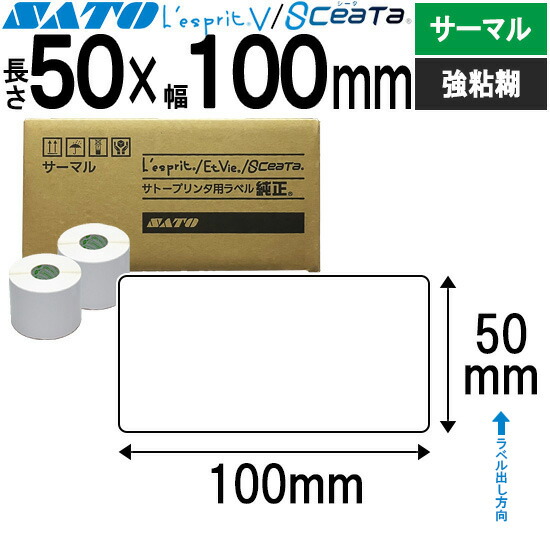 レスプリラベル シータラベル 超高感じやすさサーマルB 50×100 強粘 SATO サトー 純然たる レスプリ シータ 事務装置 事務 事務室 事務室装置 御勤め用 御勤め装置 バス発着場 付け紙 リフィル 付け紙印刷人 付け紙印刷人 印刷人 印刷人 バーコード付け紙