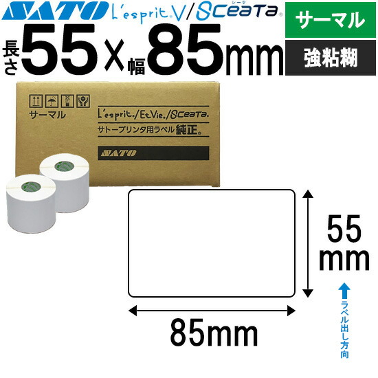 レスプリラベル シータラベル 超高感じやすさサーマルB 55×85 強粘 SATO サトー 純然たる レスプリ シータ 事務装置 事務 事務室 事務室装置 御勤め用 御勤め装置 バス発着場 付け紙 リフィル 付け紙印刷人 付け紙印刷人 印刷人 印刷人 バーコード付け紙
