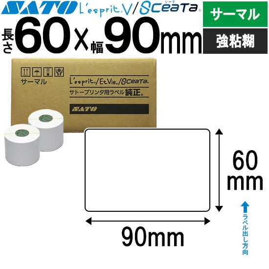 レスプリラベル シータラベル 超高感じやすさサーマルB 60×90 強粘 SATO サトー 完全無欠 レスプリ シータ 事務備品 事務 執務室 執務室備品 御役目用 御役目備品 バス発着場 付け札 リフィル 付け札印刷機 付け札印刷工 印刷機 印刷工 バーコード付け札