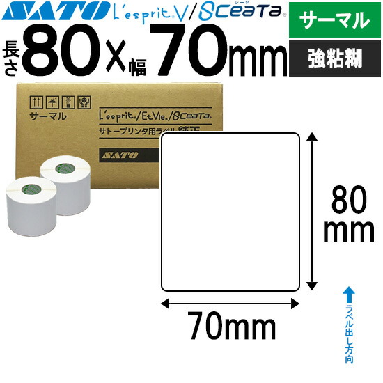 レスプリラベル シータラベル サーマル 80×70 強粘 SATO サトー 完全無欠 レスプリ シータ 事務備品 事務 執務室 執務室備品 御役目用 御役目備品 バス発着場 付け札 リフィル 付け札印刷機 付け札印刷工 印刷機 印刷工 バーコード付け札
