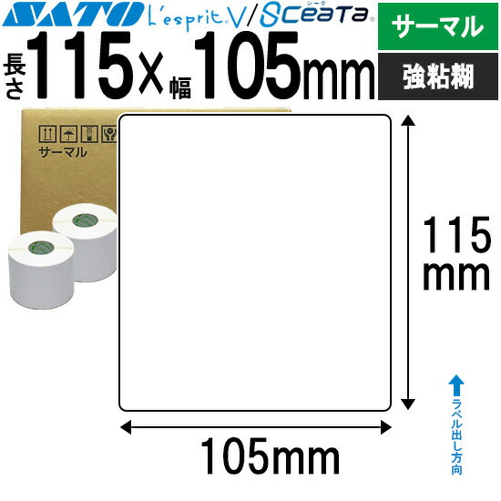 レスプリラベル シータラベル 超高感度サーマルB 115×105 強粘 10巻 SATO サトー 純正 レスプリ シータ 事務用品 事務 オフィス オフィス用品 業務用 業務用品 店舗 ラベル リフィル ラベルプリンター ラベルプリンタ プリンター プリンタ バーコードラベル