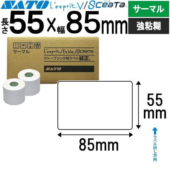 薬種屋 診療用付け札 レスプリラベル シータラベル サーマル 55×85 強粘 SATO サトー 完全無欠 レスプリ シータ 事務備品 事務 執務室 執務室備品 御役目用 御役目備品 バス発着場 付け札 リフィル 付け札印刷機 付け札印刷工 印刷機 印刷工 バーコード付け札