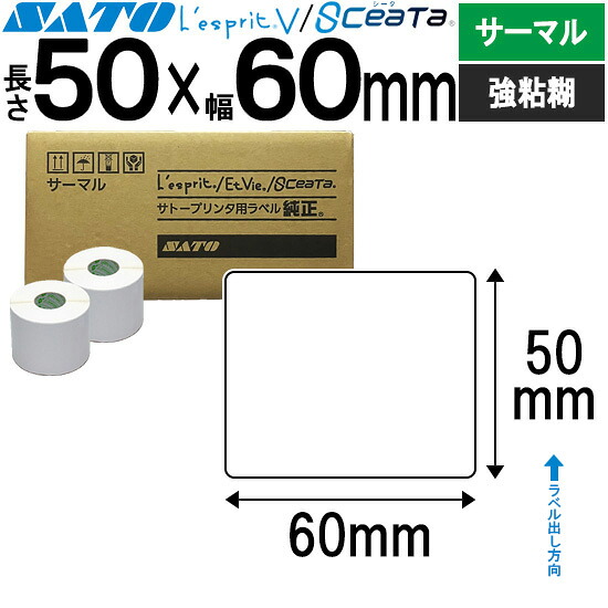 レスプリラベル シータラベル サーマル 50×60 強粘 SATO サトー 完全無欠 レスプリ シータ 事務備品 事務 執務室 執務室備品 御役目用 御役目備品 バス発着場 付け札 リフィル 付け札印刷機 付け札印刷工 印刷機 印刷工 バーコード付け札