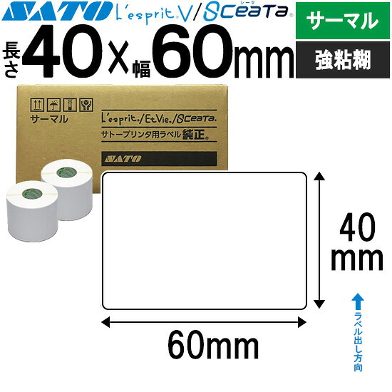 レスプリラベル シータラベル サーマル 40×60 強粘 SATO サトー 完全無欠 レスプリ シータ 事務備品 事務 執務室 執務室備品 御役目用 御役目備品 バス発着場 付け札 リフィル 付け札印刷機 付け札印刷工 印刷機 印刷工 バーコード付け札