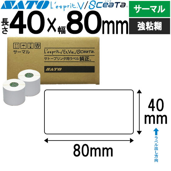 レスプリラベル シータラベル サーマル 40×80 強粘 SATO サトー 純然たる レスプリ シータ 事務装置 事務 事務室 事務室装置 御勤め用 御勤め装置 バス発着場 付け紙 リフィル 付け紙印刷人 付け紙印刷人 印刷人 印刷人 バーコード付け紙