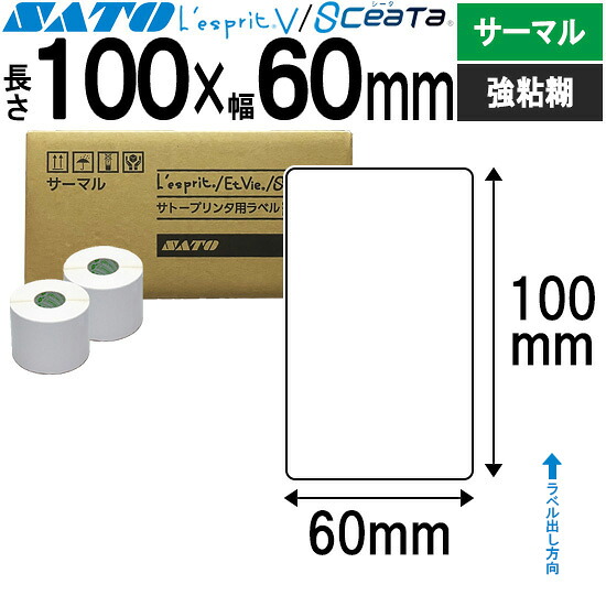 レスプリラベル シータラベル サーマル 100×60 強粘 SATO サトー 純然たる レスプリ シータ 事務装置 事務 事務室 事務室装置 御勤め用 御勤め装置 バス発着場 付け紙 リフィル 付け紙印刷人 付け紙印刷人 印刷人 印刷人 バーコード付け紙