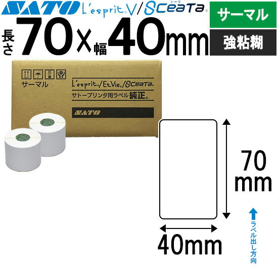 レスプリラベル シータラベル サーマル 70×40 強粘 10巻 SATO サトー 完全無欠 レスプリ シータ 事務備品 事務 執務室 執務室備品 御役目用 御役目備品 バス発着場 付け札 リフィル 付け札印刷機 付け札印刷工 印刷機 印刷工 バーコード付け札