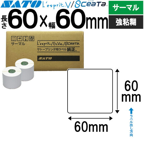レスプリラベル シータラベル サーマル 60×60 強粘 SATO サトー 完全無欠 レスプリ シータ 事務備品 事務 執務室 執務室備品 御役目用 御役目備品 バス発着場 付け札 リフィル 付け札印刷機 付け札印刷工 印刷機 印刷工 バーコード付け札