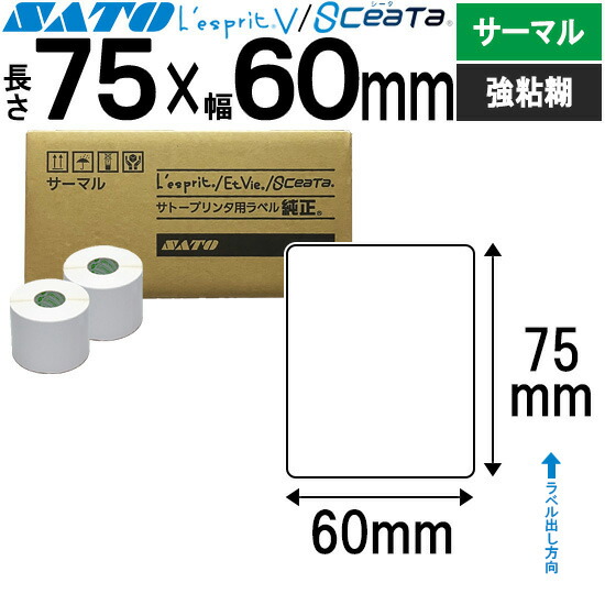 レスプリラベル シータラベル サーマル 75×60 強粘 SATO サトー 完全無欠 レスプリ シータ 事務備品 事務 執務室 執務室備品 御役目用 御役目備品 バス発着場 付け札 リフィル 付け札印刷機 付け札印刷工 印刷機 印刷工 バーコード付け札