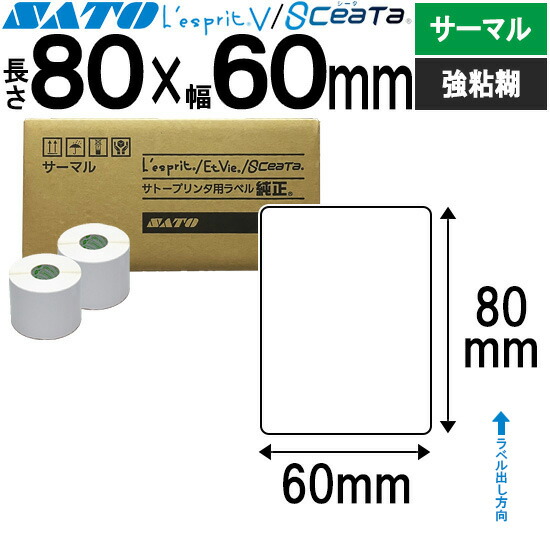 レスプリラベル シータラベル サーマル 80×60 強粘 SATO サトー 純然たる レスプリ シータ 事務装置 事務 事務室 事務室装置 御勤め用 御勤め装置 バス発着場 付け紙 リフィル 付け紙印刷人 付け紙印刷人 印刷人 印刷人 バーコード付け紙
