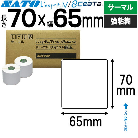 レスプリラベル シータラベル サーマル 70×65 強粘 SATO サトー 純然たる レスプリ シータ 事務装置 事務 事務室 事務室装置 御勤め用 御勤め装置 バス発着場 付け紙 リフィル 付け紙印刷人 付け紙印刷人 印刷人 印刷人 バーコード付け紙