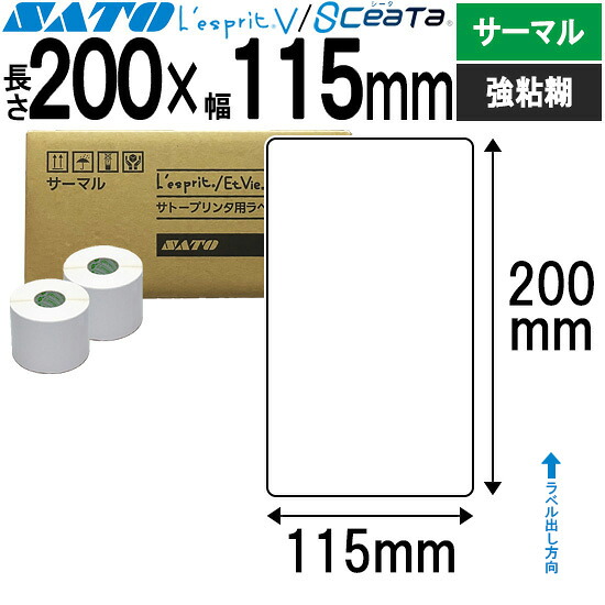 レスプリラベル シータラベル サーマル 200×115 強粘 50巻 SATO サトー 純然たる レスプリ シータ 事務装置 事務 事務室 事務室装置 御勤め用 御勤め装置 バス発着場 付け紙 リフィル 付け紙印刷人 付け紙印刷人 印刷人 印刷人 バーコード付け紙