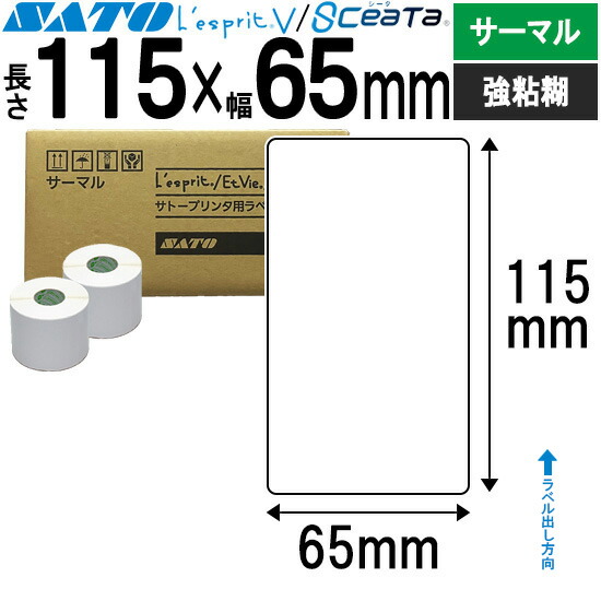 レスプリラベル シータラベル サーマル 115×65 強粘 SATO サトー 純然たる レスプリ シータ 事務装置 事務 事務室 事務室装置 御勤め用 御勤め装置 バス発着場 付け紙 リフィル 付け紙印刷人 付け紙印刷人 印刷人 印刷人 バーコード付け紙