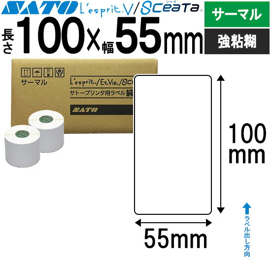 レスプリラベル シータラベル 超高感じやすさサーマル 100×55 強粘 SATO サトー 完全無欠 レスプリ シータ 事務備品 事務 執務室 執務室備品 御役目用 御役目備品 バス発着場 付け札 リフィル 付け札印刷機 付け札印刷工 印刷機 印刷工 バーコード付け札