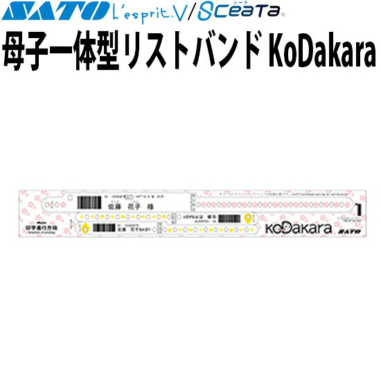 母子一体型商品目録ダンス楽隊 KoDakara レスプリ 診療用付け札 SATO サトー 完全無欠品