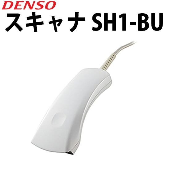 スキャナ コンパクトスキャナ SH1-BU USB仕様 FLEQV フレキューブ FX3-LX DENSO