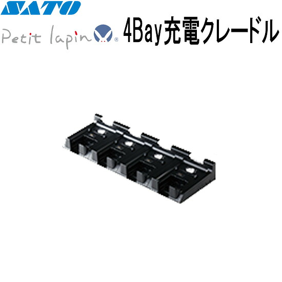 Petit lapin プチラパン 4Bay本体粘土弗 WWPW25540 PW208NX PW208mNX オプション SATO サトー