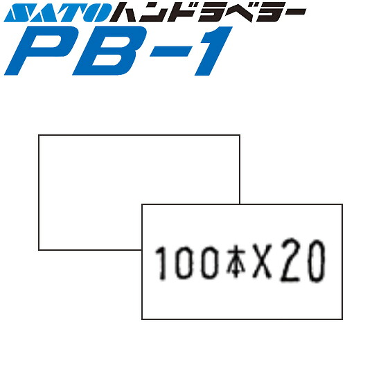 ハンドラベラー PB-1 下げ札 PB-1-1 白無地 SATO サトー