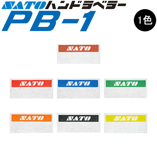 ハンドラベラー PB-1 下げ札 初版 名入れ下げ札 1色 事あたらしい下げ札 100巻 SATO サトー