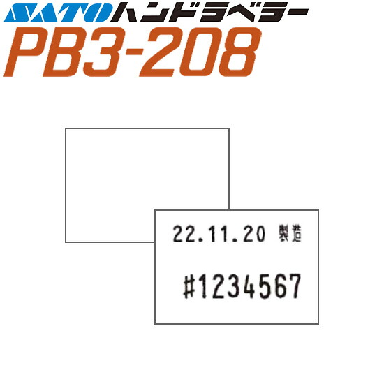 ハンドラベラー PB3-208 付け紙 208-1 白無地 SATO サトー