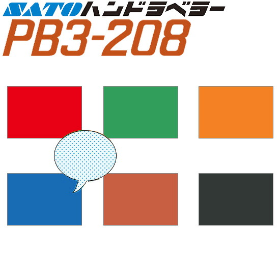 ハンドラベラー PB3-208 付け紙 網点30％ 100巻 SATO サトー