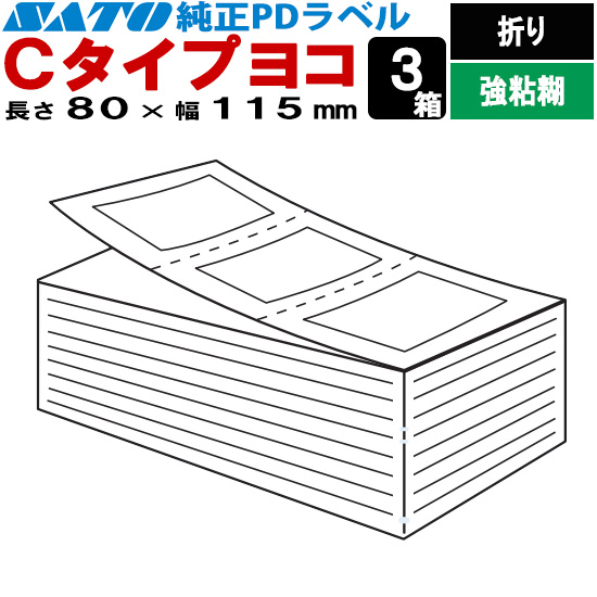 物流用 PDラベル 標準 白無地 115x80mm 6000枚入 強粘着 【C縦 折