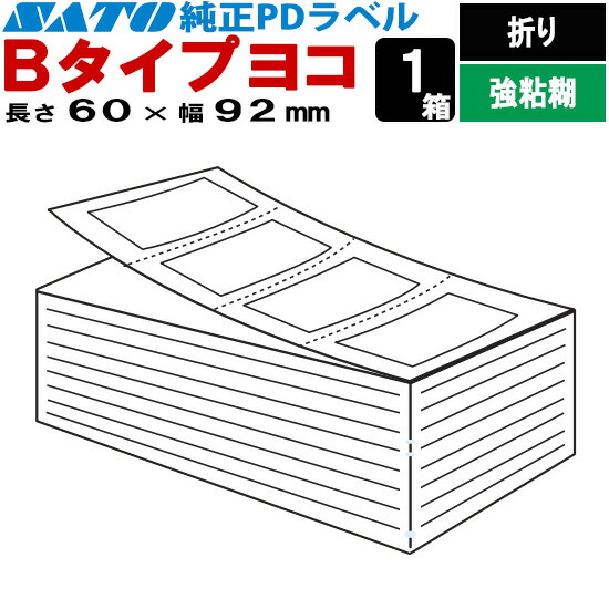 楽天市場】PDラベル Aタイプ ヨコ 折り 15,000枚入 1箱 50×85 白無地