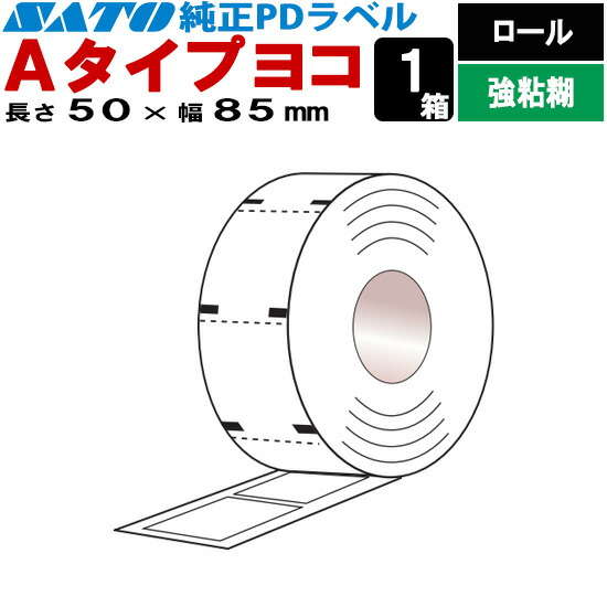 楽天市場】PDラベル Cタイプ ヨコ ロール 強粘 27,000枚入 30巻 3箱 80