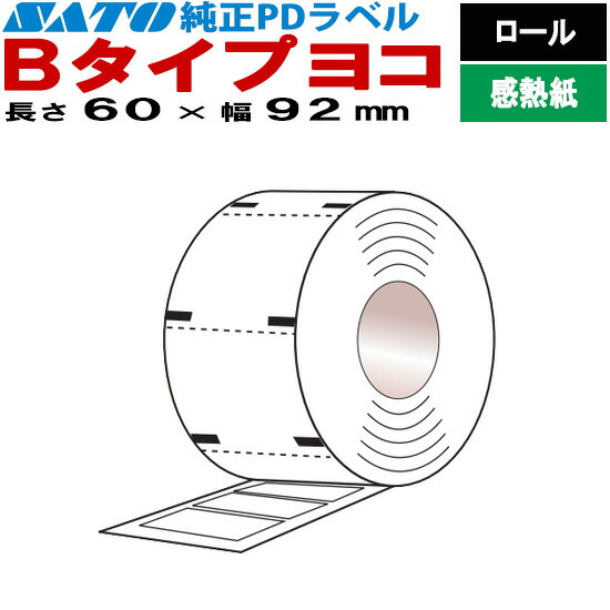 PD付け紙 流通付け紙 B手合い ヨコ 渦状文 強粘 ハクリピートR 60×92 白無地 SATO サトー 純然たる