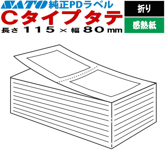 楽天市場】SATOCラベル サトックラベル 百貨店 標準9号 プロパー P60×37 ラベル 545604551 545604559 SATO サトー  ラベルプリンタ : トップ・ビジネスマシン