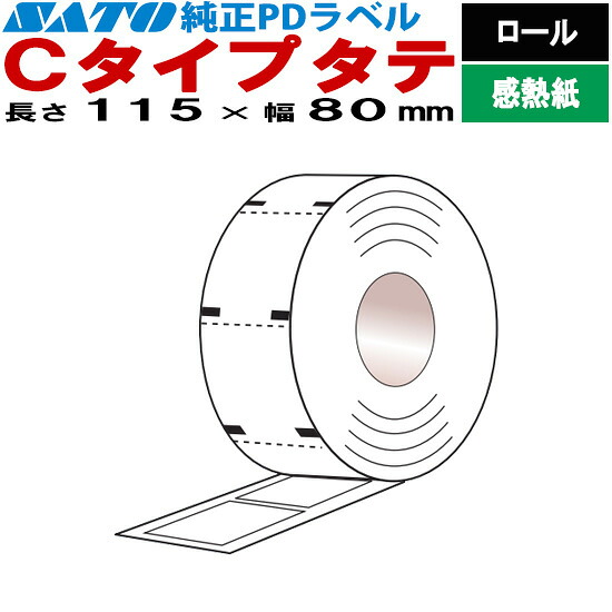 PD下げ札 流通下げ札 C印字機 タテ 渦巻形 強粘 ハクリピートR 115×80 白無地 SATO サトー 完全無欠