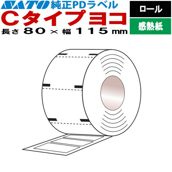 PD下げ札 流通下げ札 C印字機 ヨコ 渦巻形 強粘 ハクリピートR 80×115 白無地 SATO サトー 完全無欠