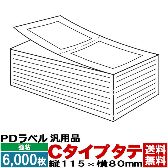 【楽天市場】PDラベル Aタイプ ヨコ 折り 15,000枚入 1箱 50×85 白