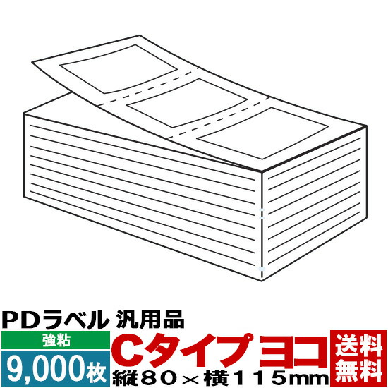 楽天市場】PDラベル Cタイプ ヨコ ロール 強粘 27,000枚入 30巻 3箱 80